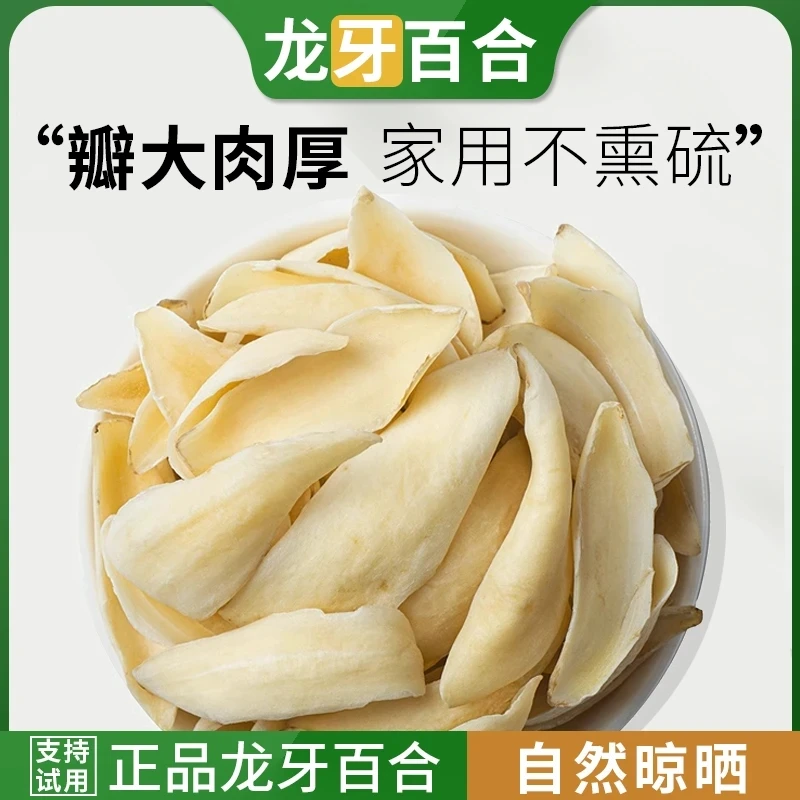 百合干片隆回龙牙百合湖南无硫不熏硫食用泡水非药用兰州龙合
