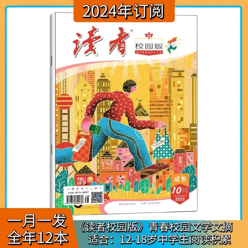 读者校园版 2025年新刊订阅故事期刊青少年校园青春阅读经典语文