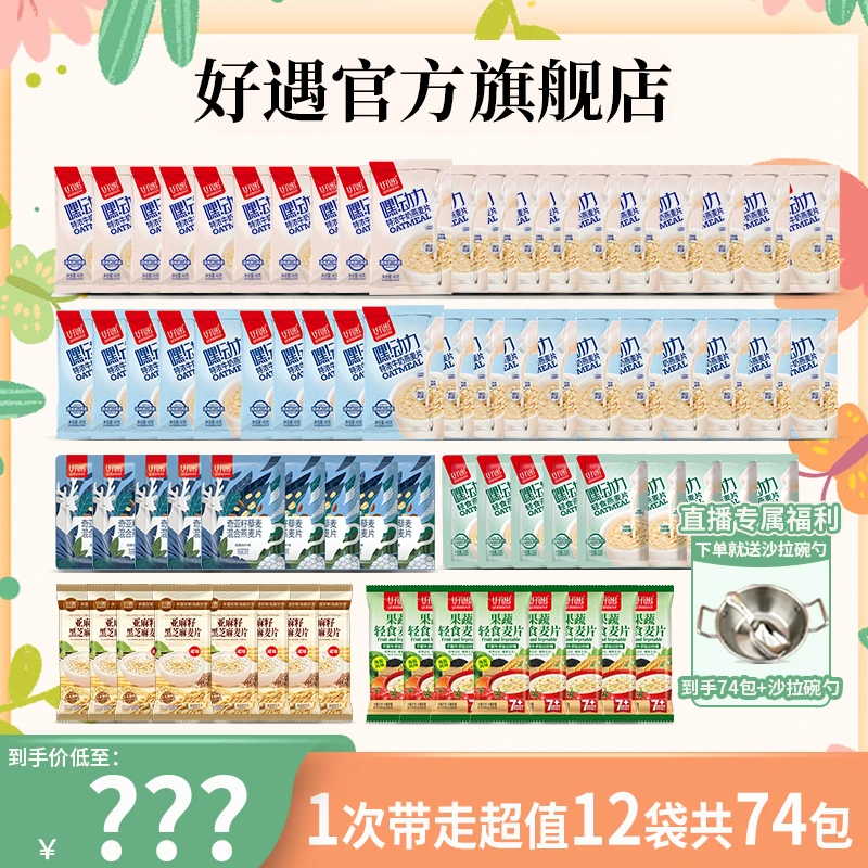 好遇即食燕麦牛奶亚麻籽果蔬学生早餐代餐冲饮麦片（达人）