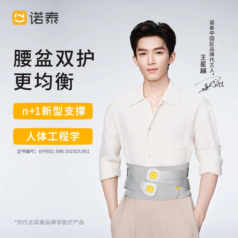 【王星越推荐】诺泰护腰腰带官方旗舰店腰盆双护透气支撑测评专用