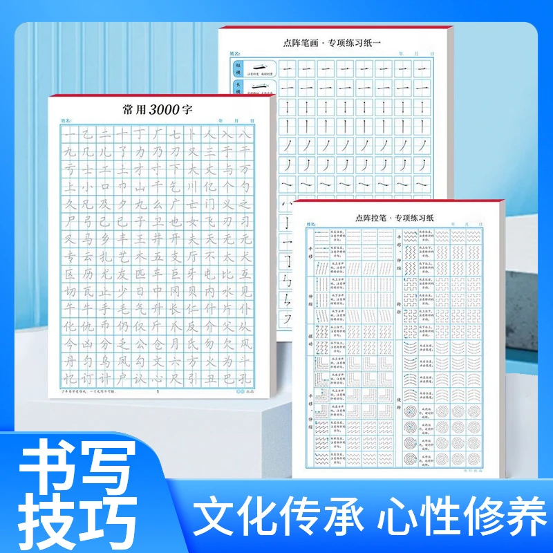 学生楷书硬笔书法控笔训练字帖笔画偏旁常用字练字本常用