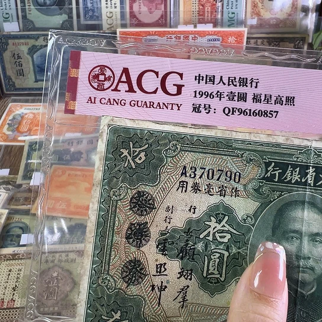 退市老纸币品相如图