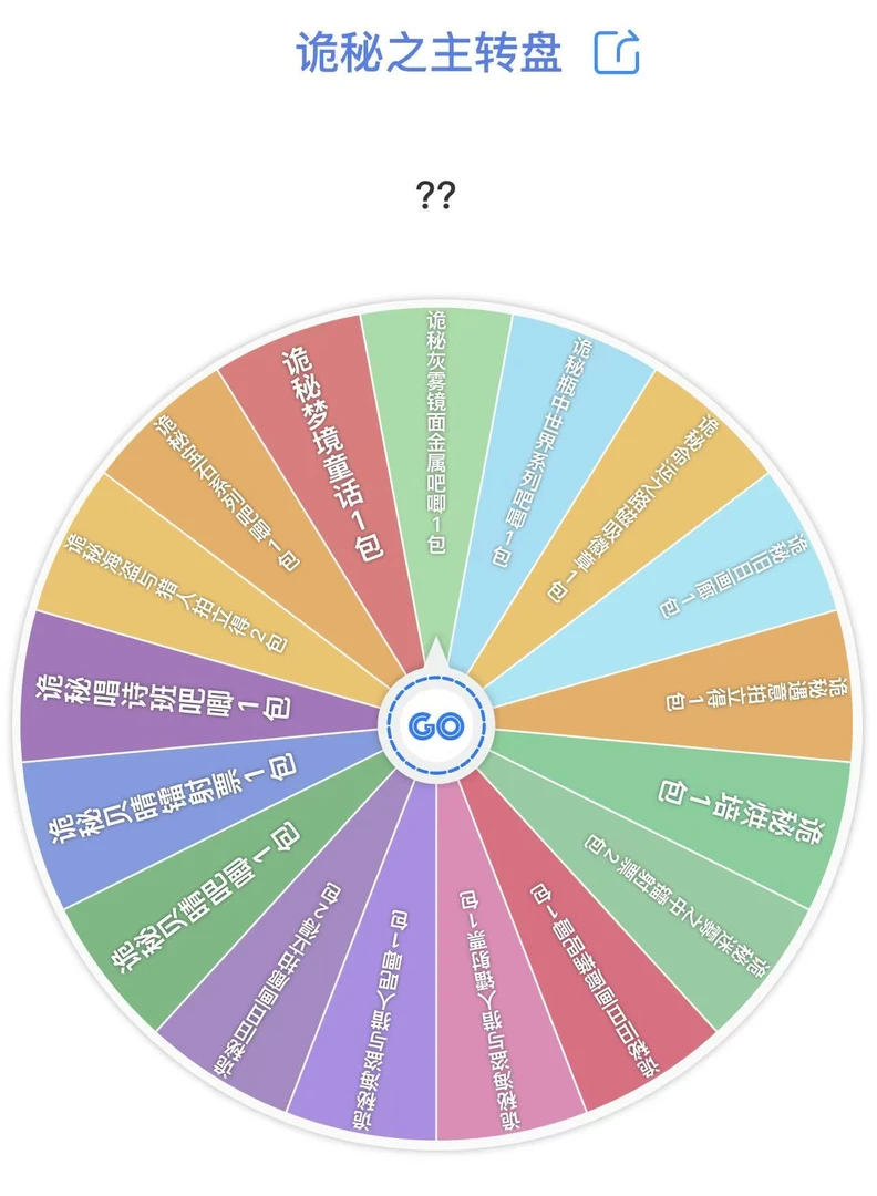 【拆卡】转盘玩法 【诡秘之主大合集】盲盒