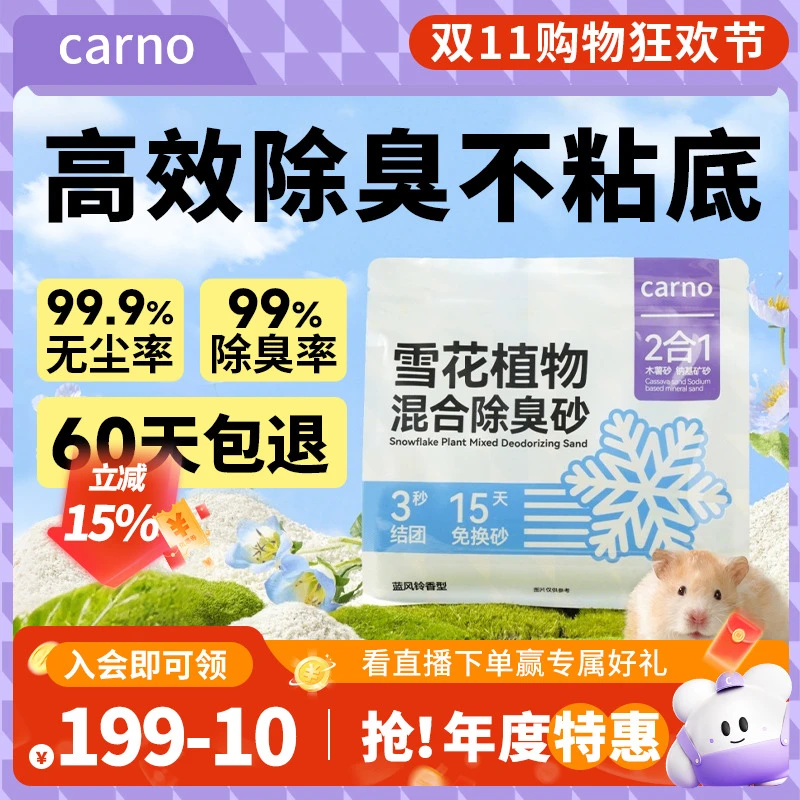 仓鼠尿砂金丝熊浴沙卡诺雪花植物混合除臭二合一清洁厕所必备用品