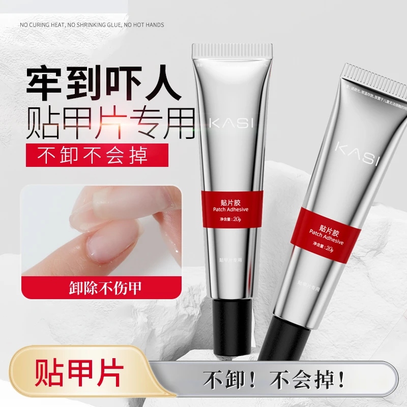 KaSi第七代贴甲片专用固态贴片胶【不卸不会掉】持久牢固美甲店用