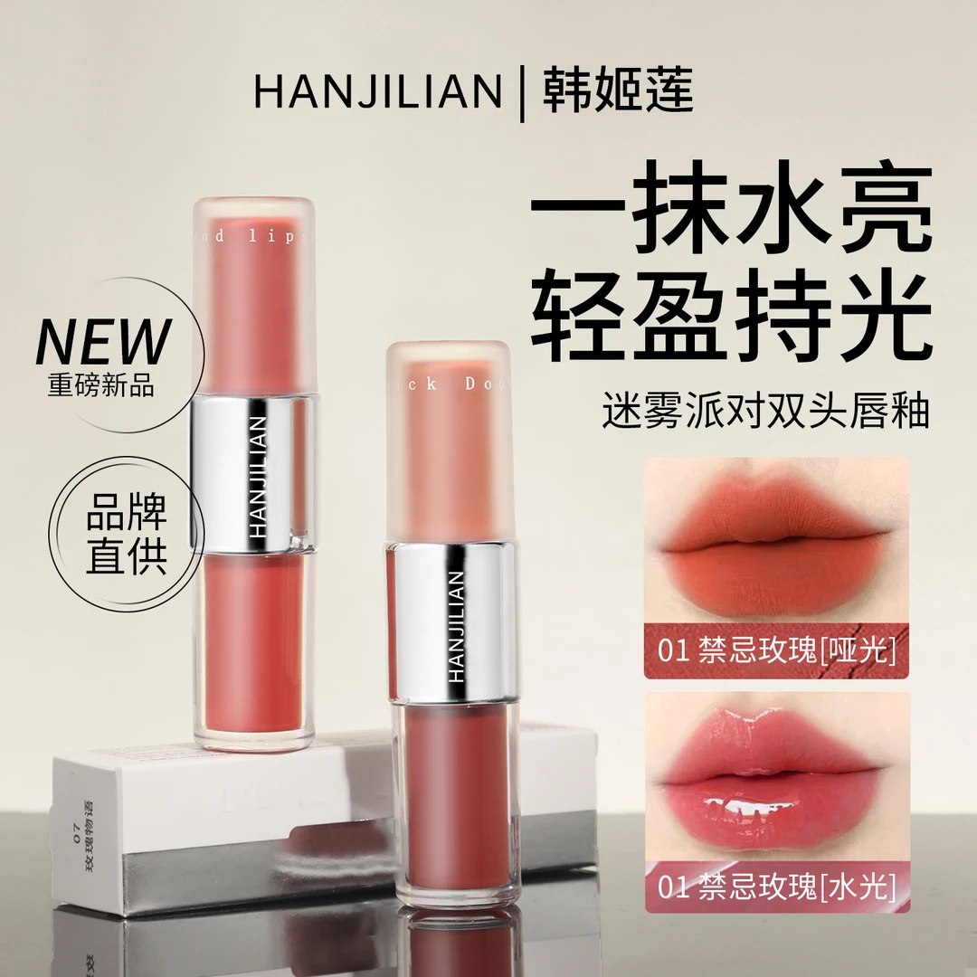 双头唇釉哑光水光持久不沾杯裸奶棕口红国货流光风哑光唇釉