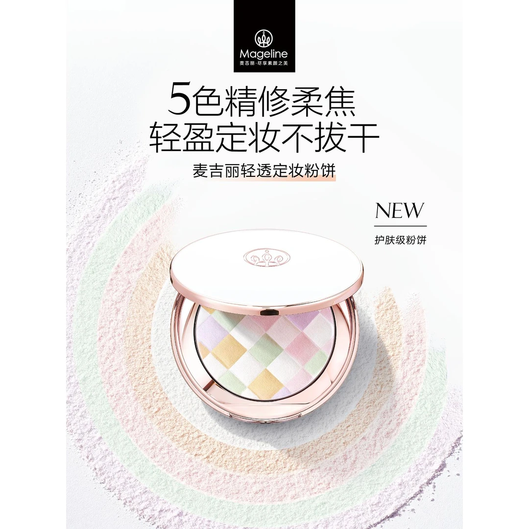 麦吉丽轻透定妆粉饼柔光修颜不假面柔焦不拔干官方正品