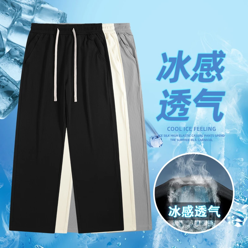 冰丝裤男休闲裤男士薄款夏季新款速干运动加直筒垂感透气长裤