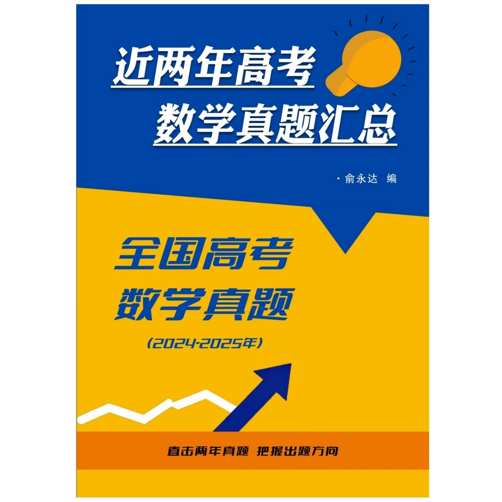 高中数学学习资料笔记【全国2年高考真题】
