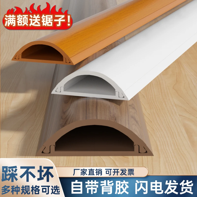 明装pvc线槽阻燃防踩电线遮挡隐形地线槽半圆自粘弧形明线走线槽