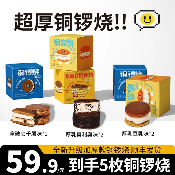顺丰直邮超厚铜锣烧拍一发五动物奶油现做现发零食下午茶糕点