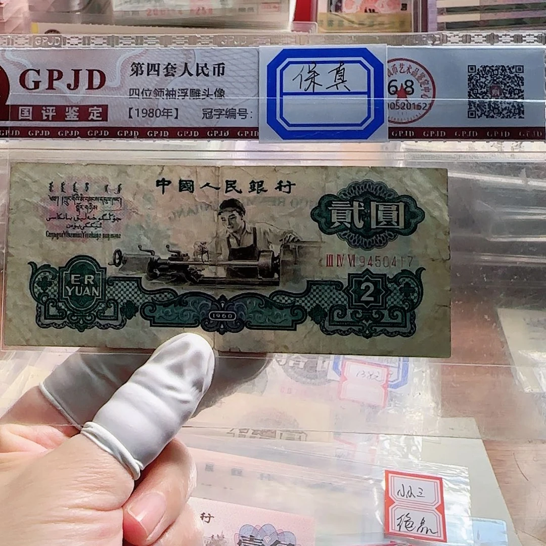 车工一张保真原票…………