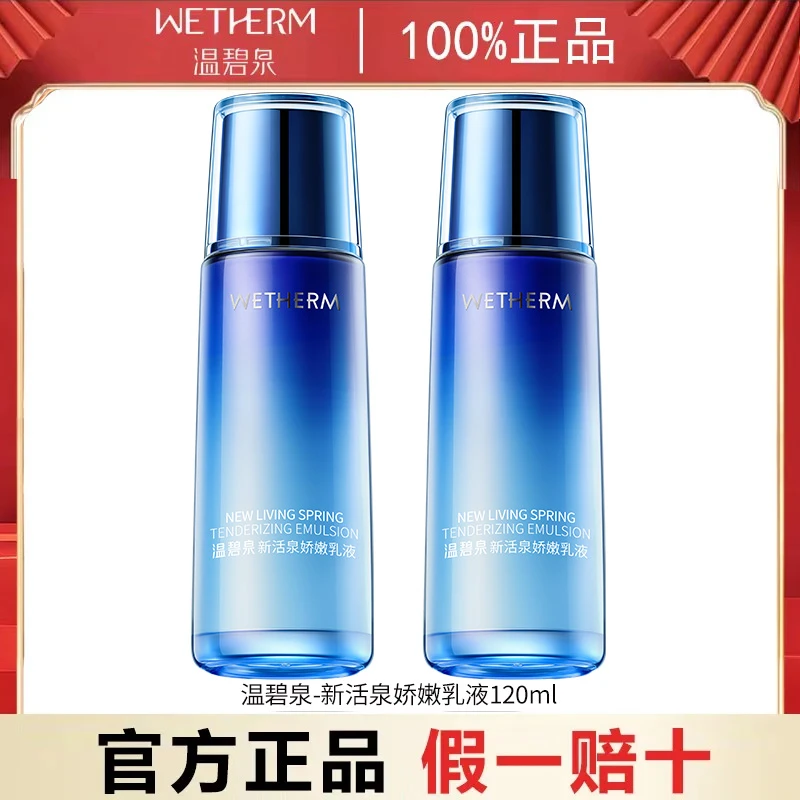 温碧泉乳液新活泉娇嫩保湿水乳套装干皮油皮补水保湿维稳护肤正品