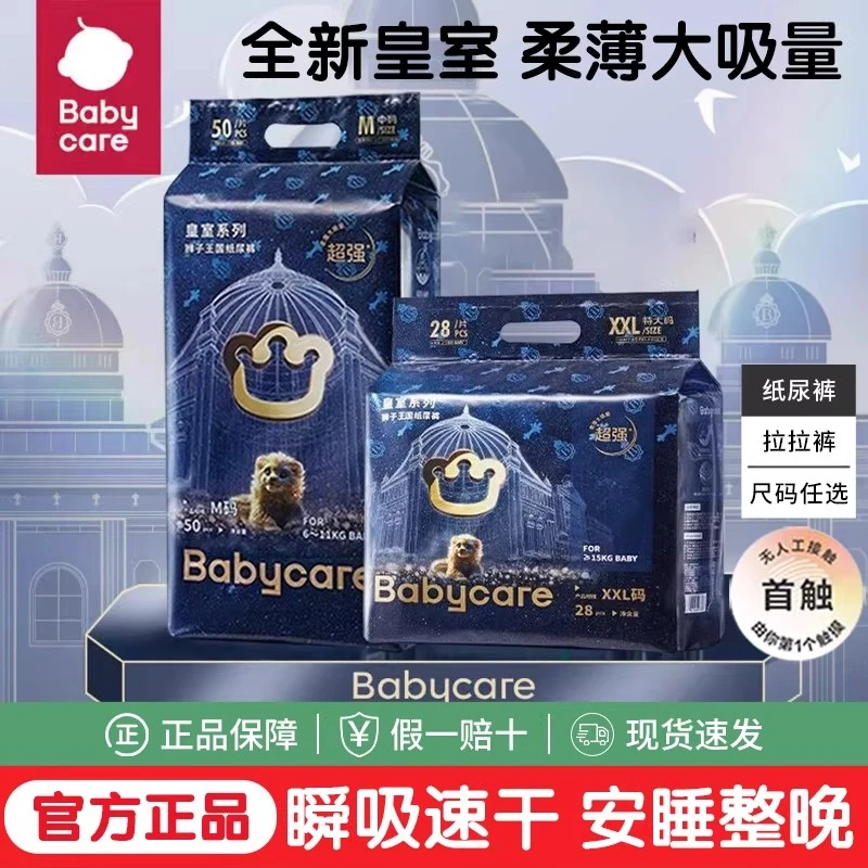 Babycare2包皇室狮子王国纸尿裤超薄透气干爽舒适夜用防漏柔软新
