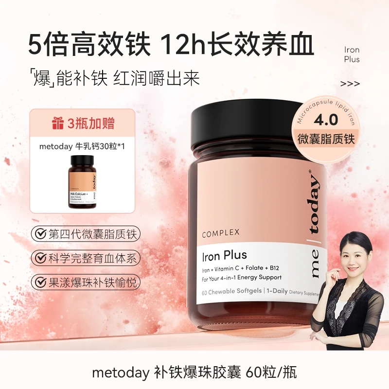 【上官老师专属】metoday补铁爆珠女性富铁软胶囊微囊脂质铁营养