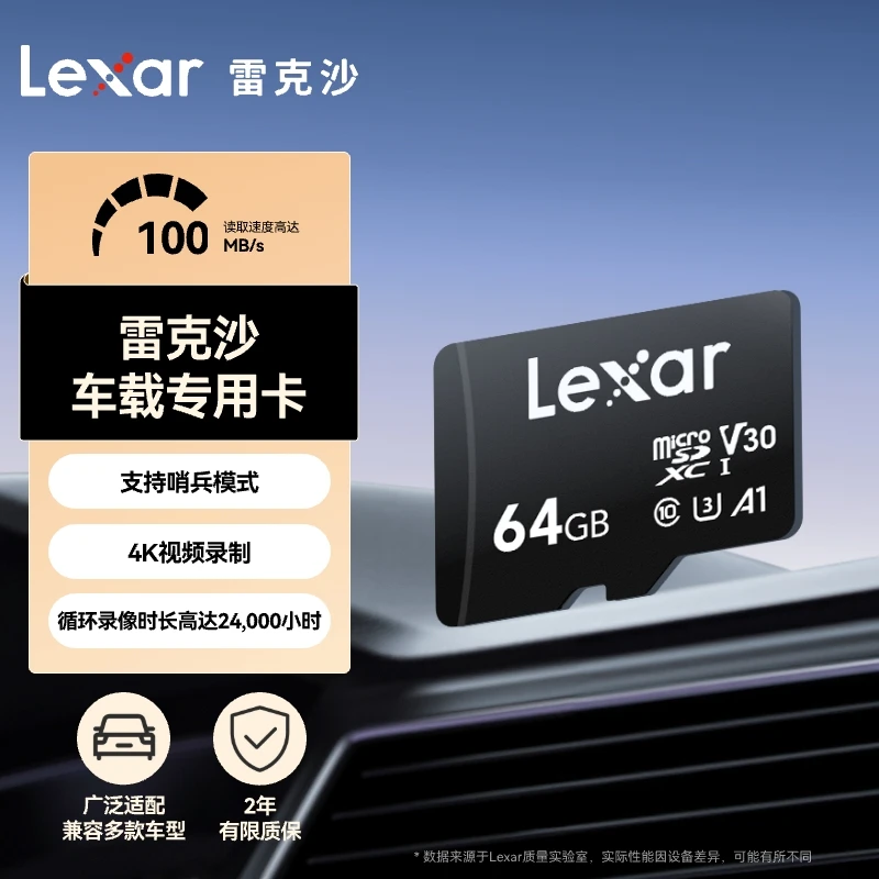 Lexar/雷克沙TF存储卡 车载专用内存卡行车记录仪哨兵模式class10
