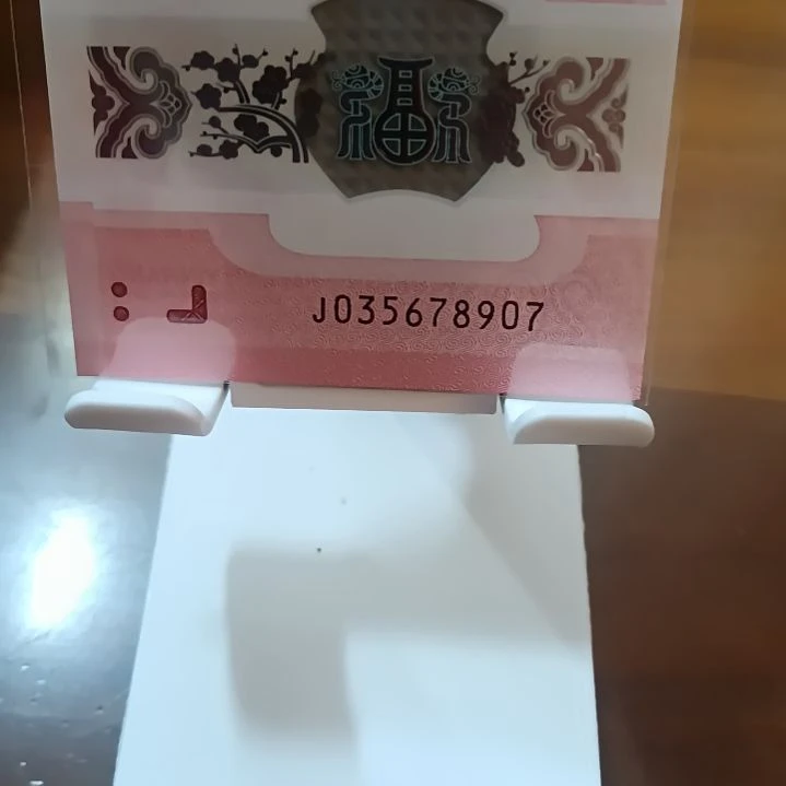 塑料蛇纪念钞无四中间6 顺 035678907