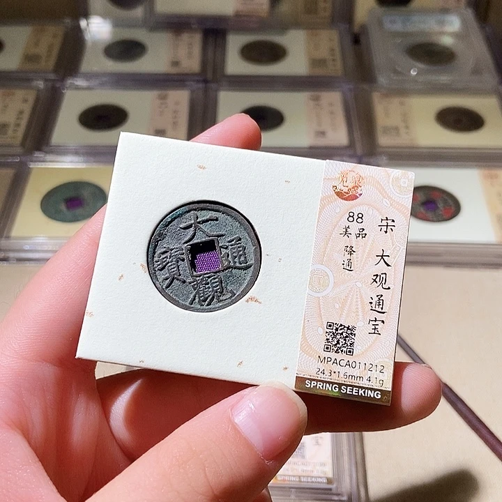 铜觅泉评级古钱币一枚 轩轩