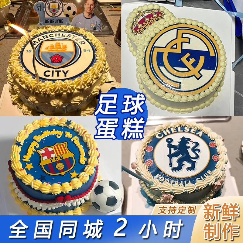 皇马巴萨曼城拜仁足球生日蛋糕抖音团购附近全国同城配送上门