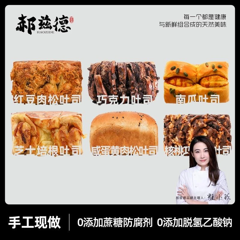 郝兹德手作手工现做手撕吐司巧克力面包短保代餐健康早餐食品零食