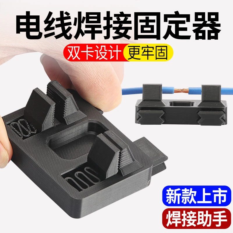 电子焊接电线工具夹具线路维修电路板锡焊线台固定接线辅助固定器