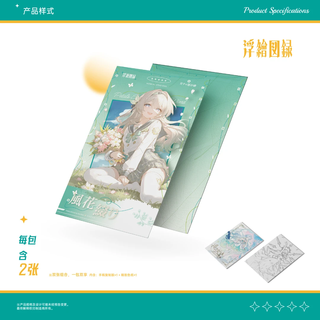 【小渔幸福二选一】浮绘图录風花綴第一弹崩铁同人大卡色纸盲盒