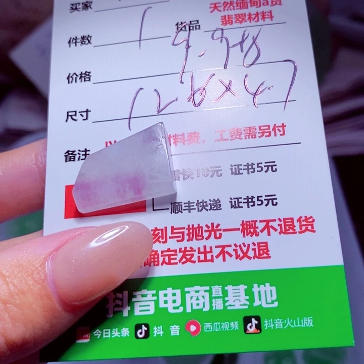 记***活定制翡翠未镶嵌999