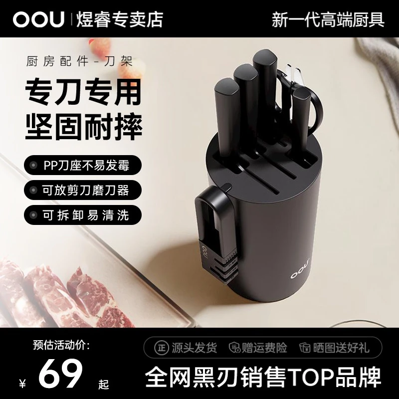 OOU/欧欧优厨房刀用具可拆卸刀架PP材质置物架专刀专用