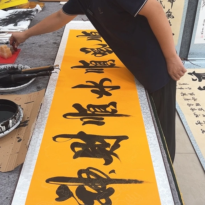 书法顺风顺水顺财神黄底