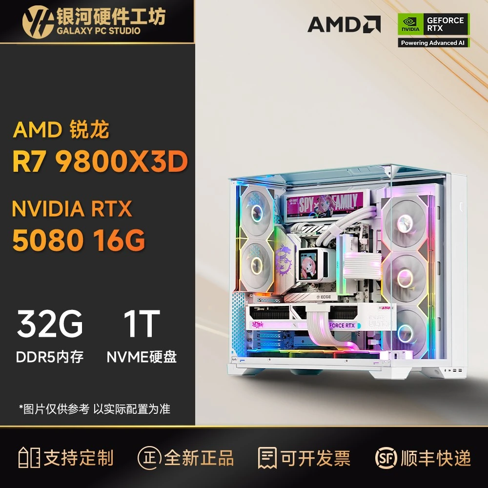 【B站51972推荐】 RTX5080/AMD R7 9700X/9800X3D游戏4K电脑主机