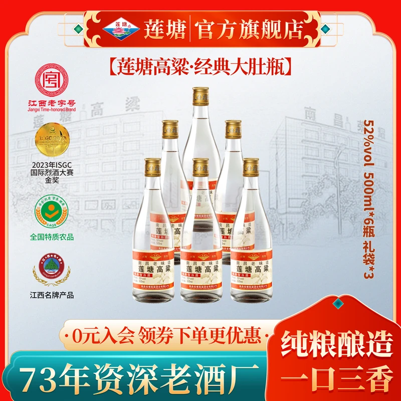 莲塘2017年/2018年经典大肚瓶 特香型白酒纯粮固态发酵52度500ml