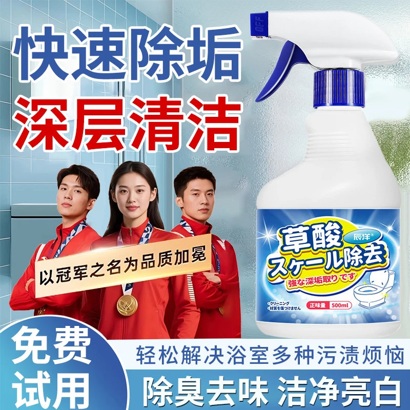 洁厕灵草酸清洁剂强力去除污垢卫生间马桶瓷砖地板浴缸去黄清洗剂