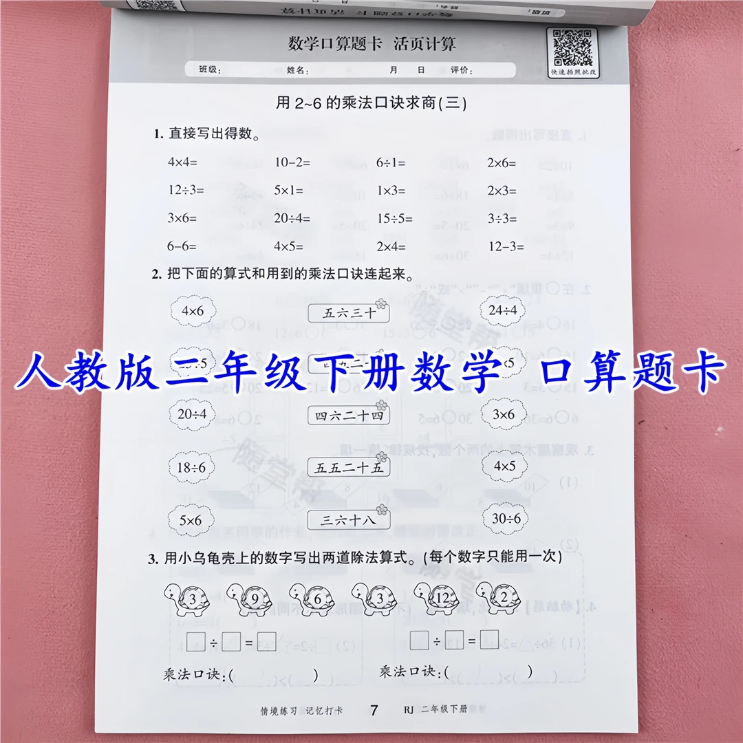 二年级下册数学口算题天天练人教版二年级下册数学口算应用题全套