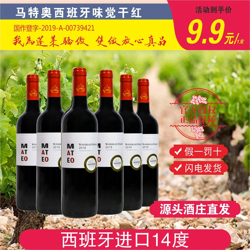 爱之语源头酒庄直发马特奥西班牙味觉干红葡萄酒醇厚口感经典体验