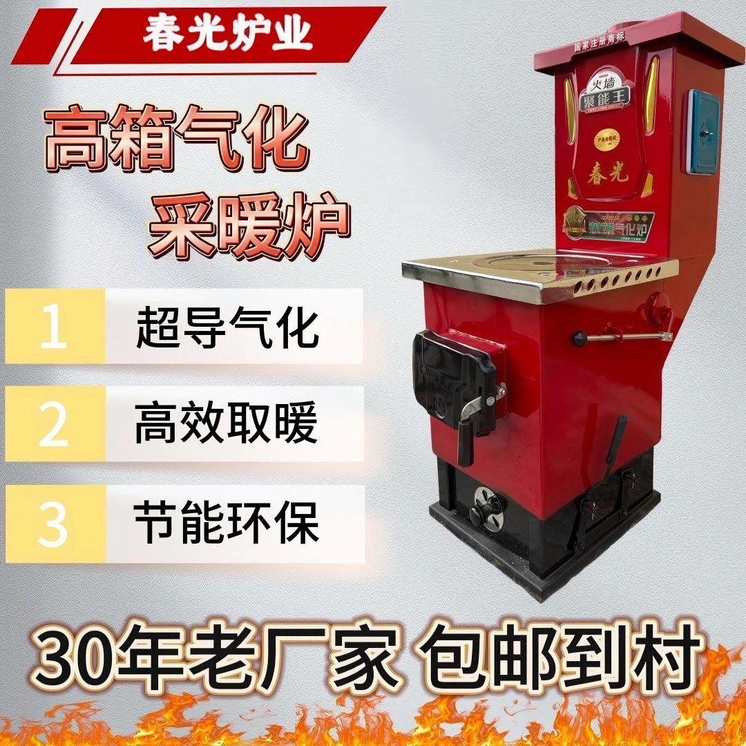 高端气化节煤炉采暖炉取暖炉烧煤家用农村暖气炉气化炉可烧柴