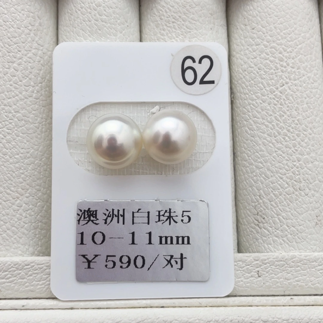 未镶嵌裸珠定制海水珍珠澳白10-11