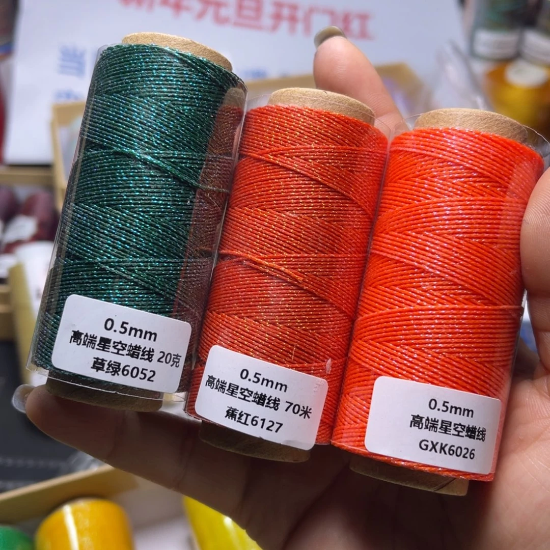 腈纶0.5星空蜡3卷按图发