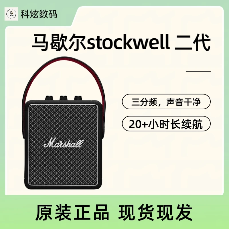 95新 MARSHALL STOCKWELL II便携式无线蓝牙家用户外防水2代音响