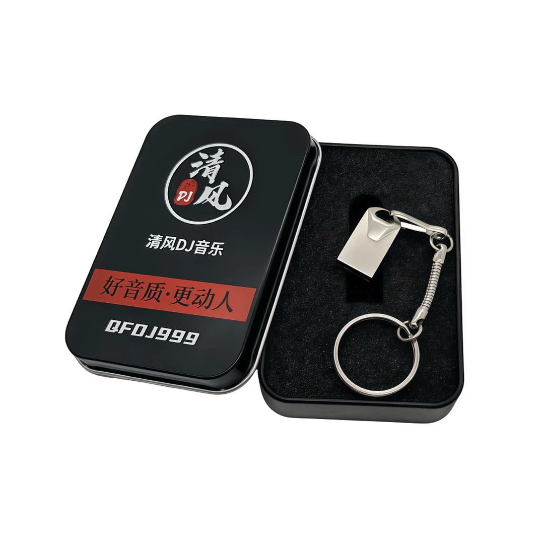 【经典款】清风DJ第一季度热播创意不锈钢迷你金属32G钥匙扣