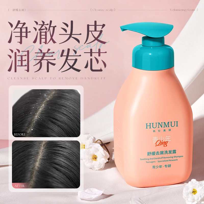 【到手三瓶】青少年洗发水适用舒缓去屑控油清洁柔顺洗发水止痒清洁