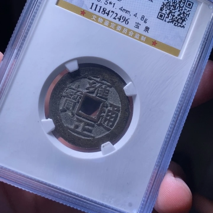 铜MQ评级封装盒子币一枚2496