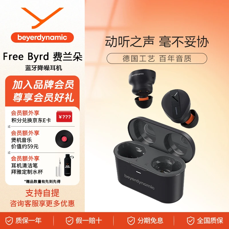 【国补专属】拜雅 Free Byrd 费兰朵 真无线蓝牙耳机入耳式降噪