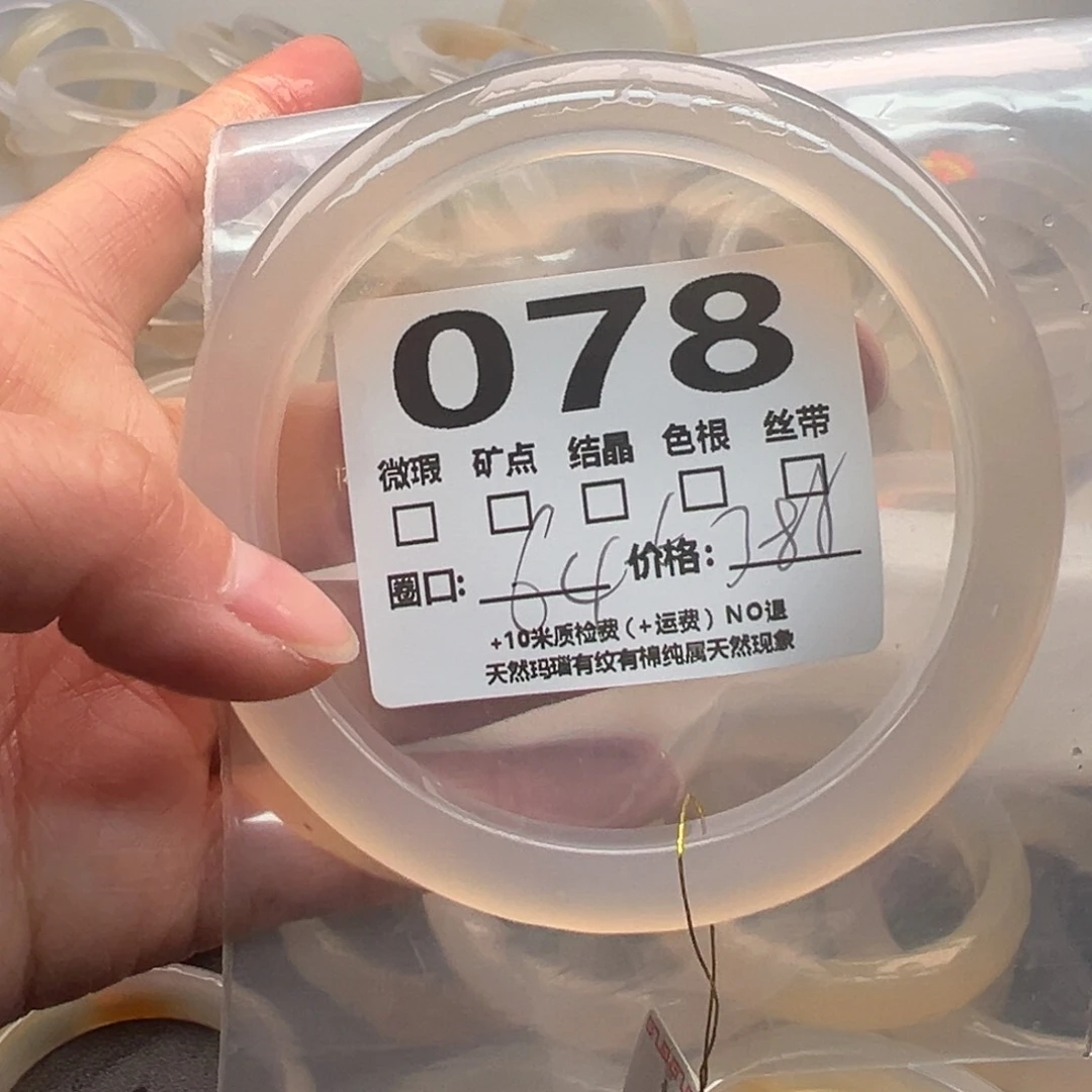 玛瑙/玉髓手镯未镶嵌078