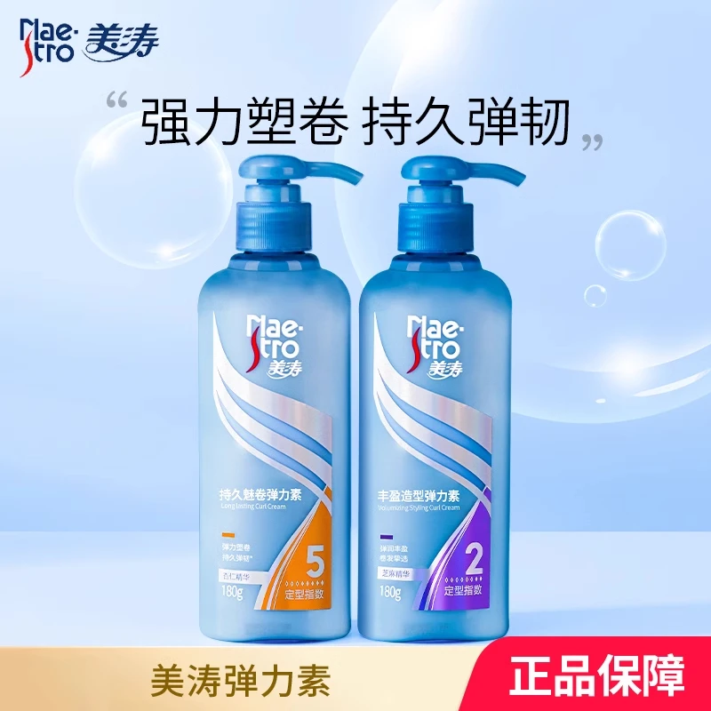 美涛保湿定型弹力素5倍女卷发烫头发魅卷防毛躁品牌官方店持久