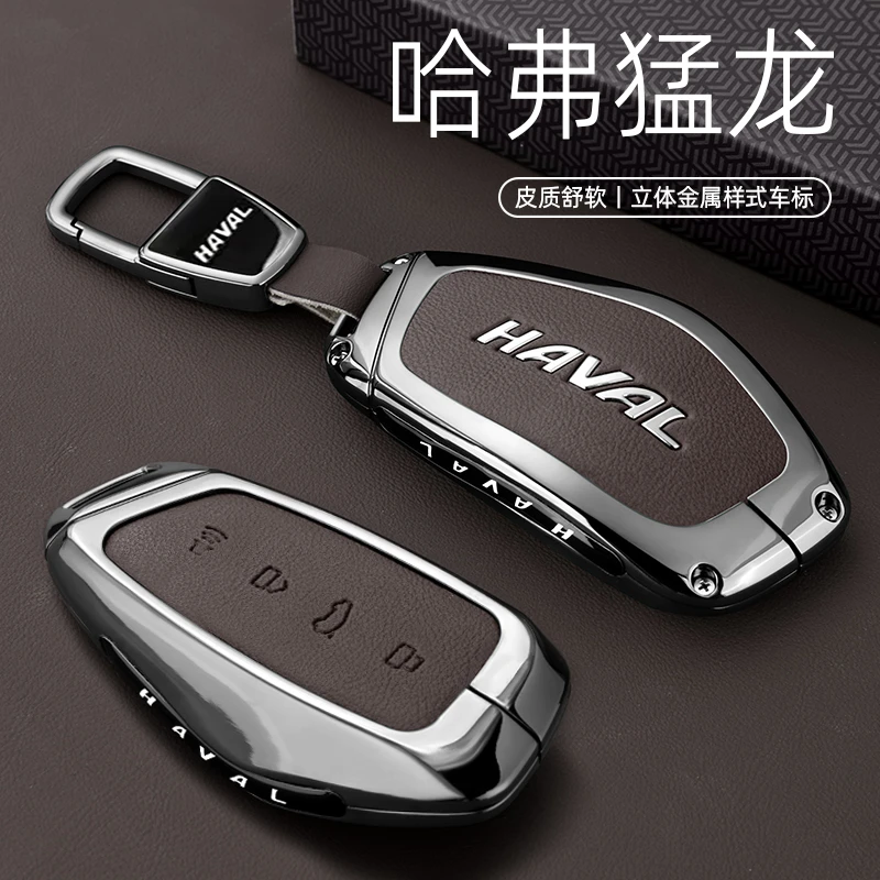 哈弗猛龙钥匙套2024款专用哈佛猛龙hi4 145Pro探索版车包壳扣男23