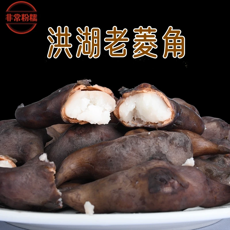 湖北特产新鲜现采水果菱角清香粉糯大菱角老菱角牛角1/3/5斤包邮