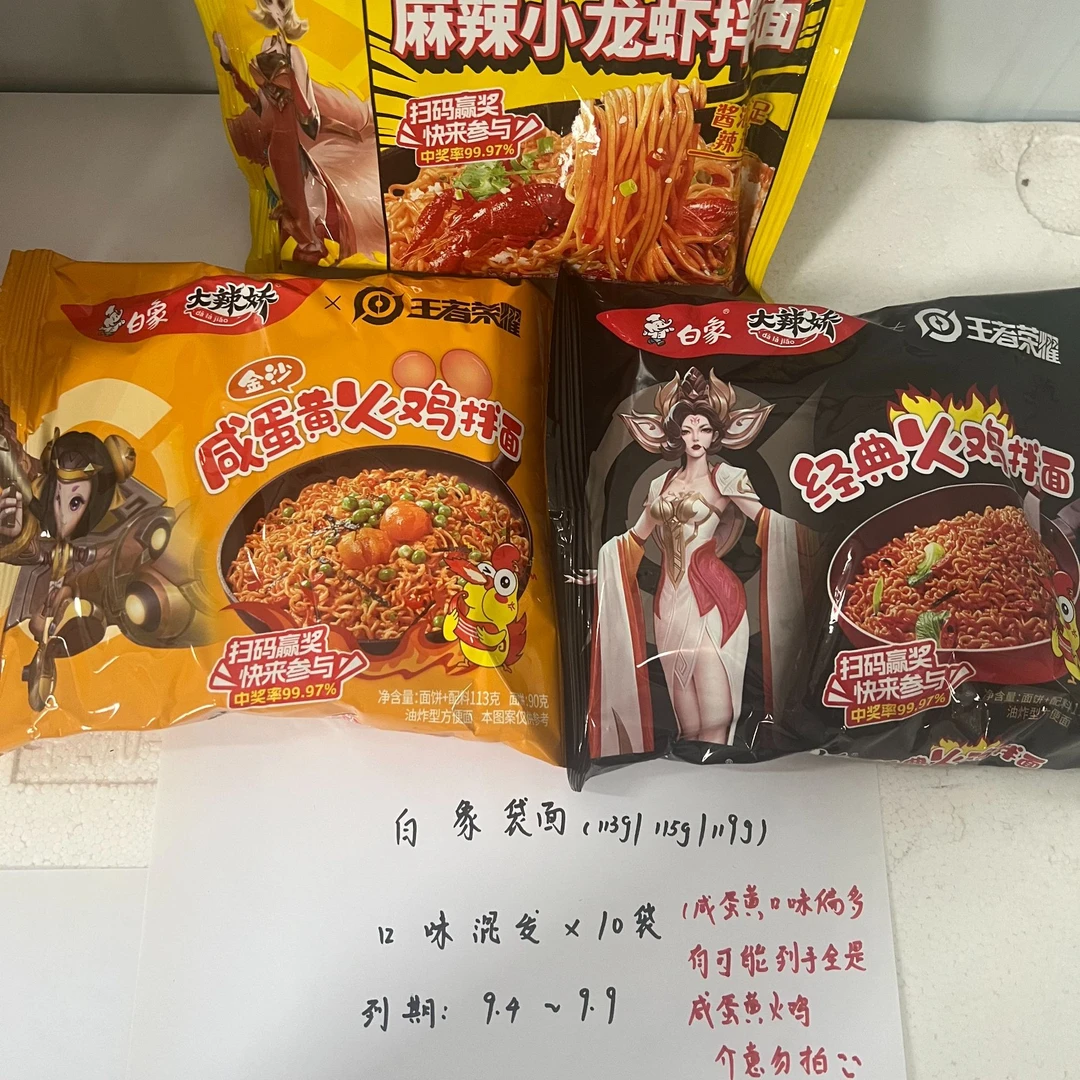 (065) 白象火鸡袋面 * 10袋 【只有咸蛋黄口味/易碎 / 介意勿拍】