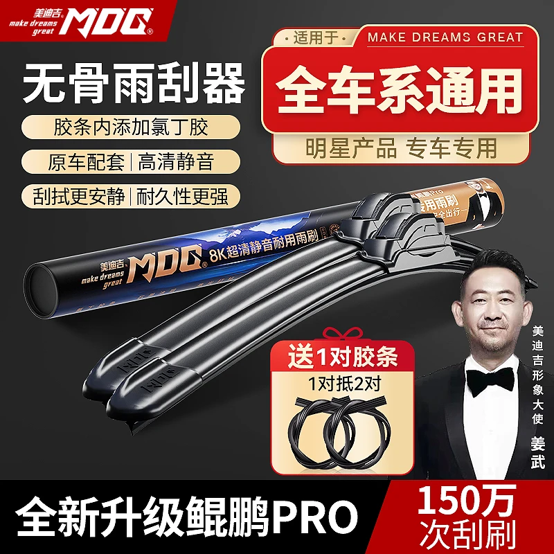 【车型通用】美迪吉无骨安全雨刷器姜武推荐双钢条高碳钢专用dsp
