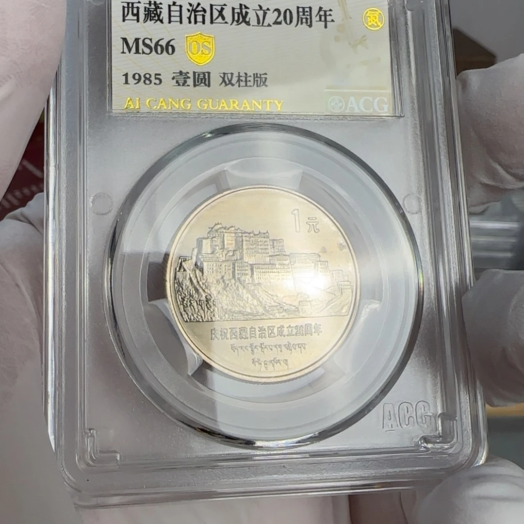 西藏币评级66分，双柱版