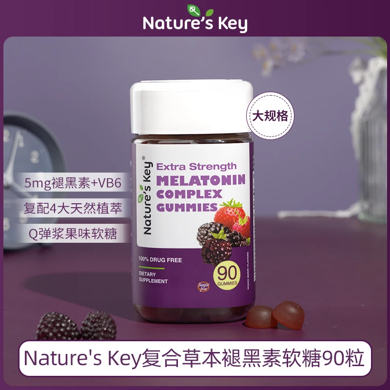 美国Nature's Key褪黑素软糖2.5mg/粒复合草本茶氨酸无糖成人90粒